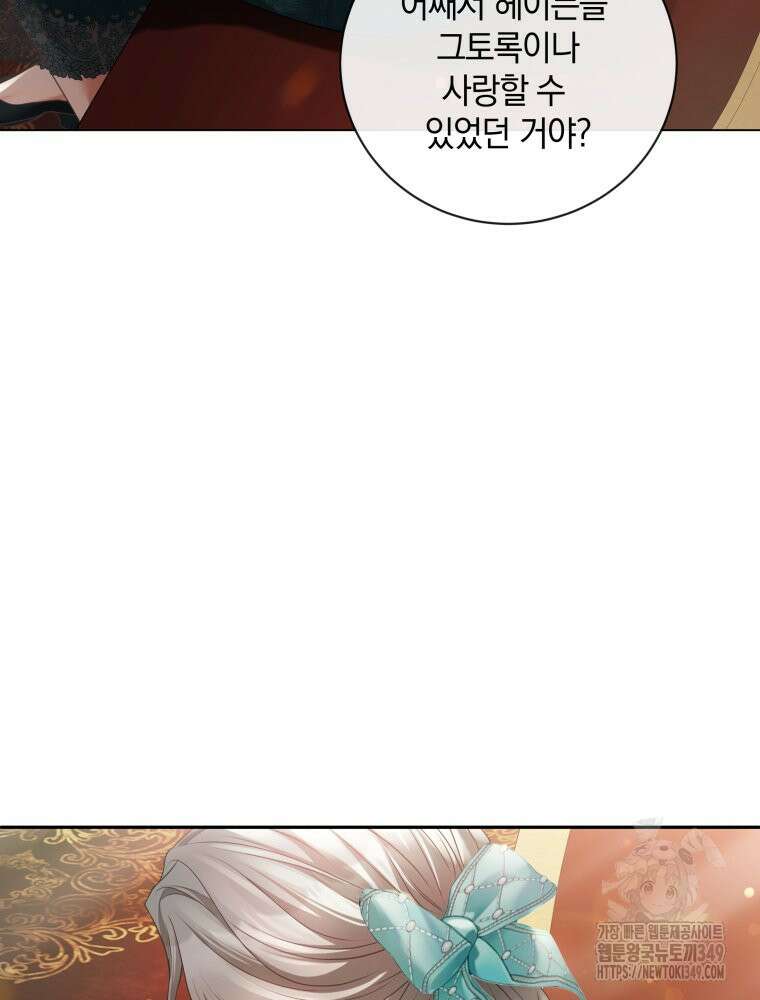 백작가의 불청객들 [19세 완전판] 145화 68