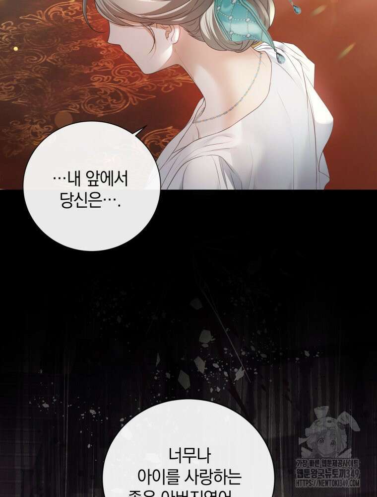 백작가의 불청객들 [19세 완전판] 145화 69