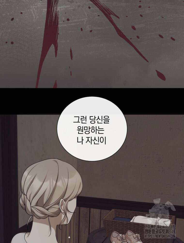 백작가의 불청객들 [19세 완전판] 145화 71