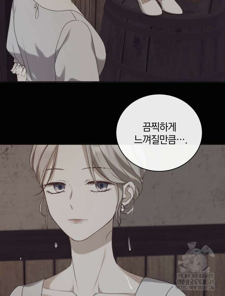 백작가의 불청객들 [19세 완전판] 145화 72