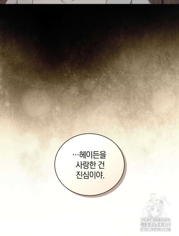 백작가의 불청객들 [19세 완전판] 145화 73