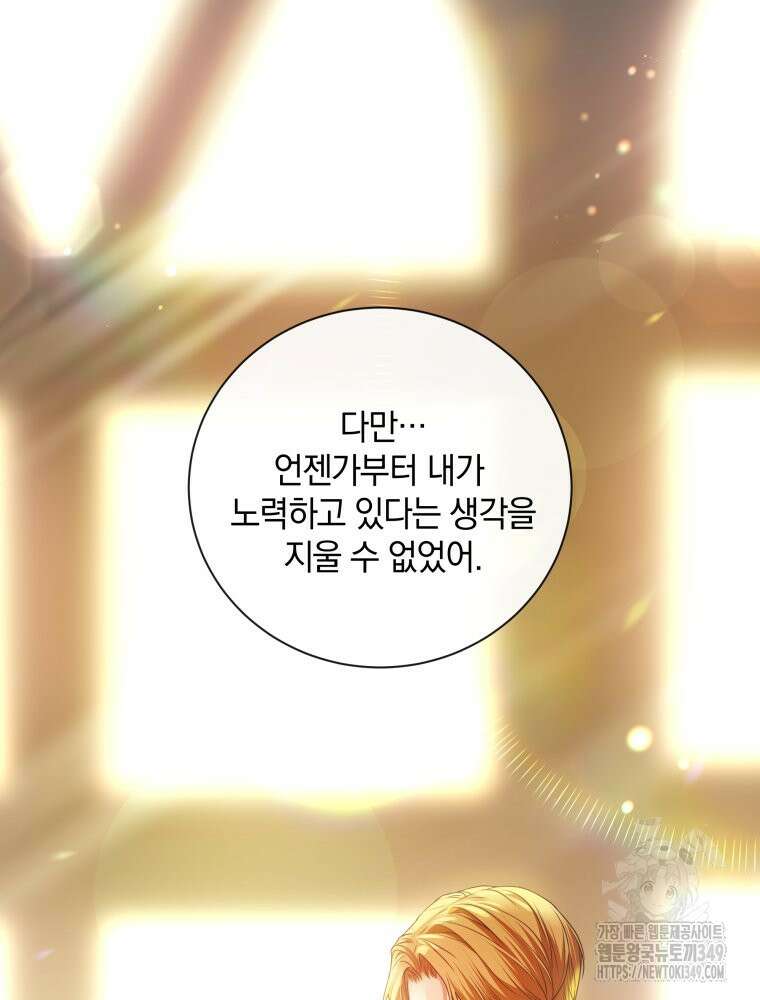 백작가의 불청객들 [19세 완전판] 145화 75