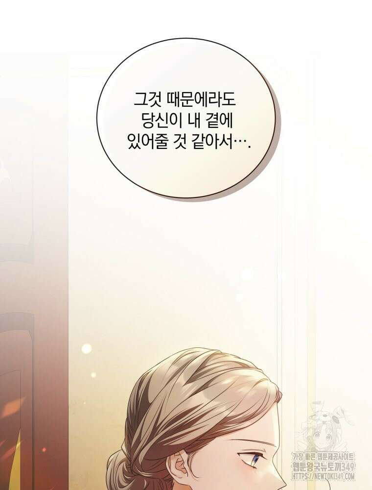 백작가의 불청객들 [19세 완전판] 145화 78