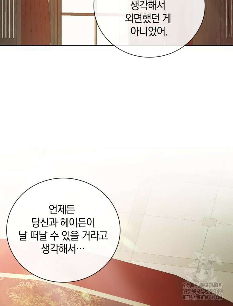 백작가의 불청객들 [19세 완전판] 145화 81