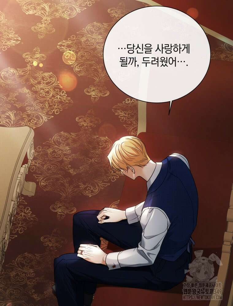 백작가의 불청객들 [19세 완전판] 145화 82