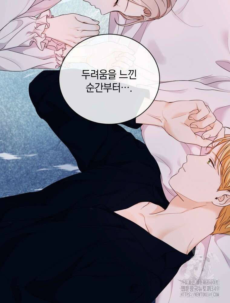 백작가의 불청객들 [19세 완전판] 145화 86