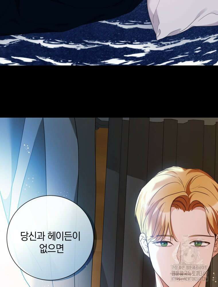 백작가의 불청객들 [19세 완전판] 145화 87