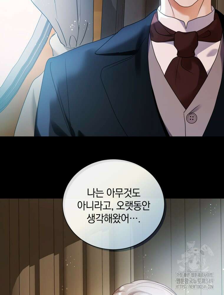 백작가의 불청객들 [19세 완전판] 145화 88