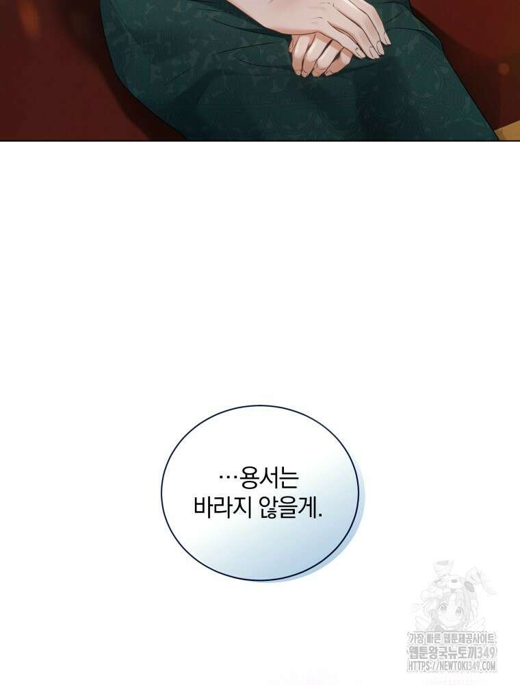백작가의 불청객들 [19세 완전판] 145화 92