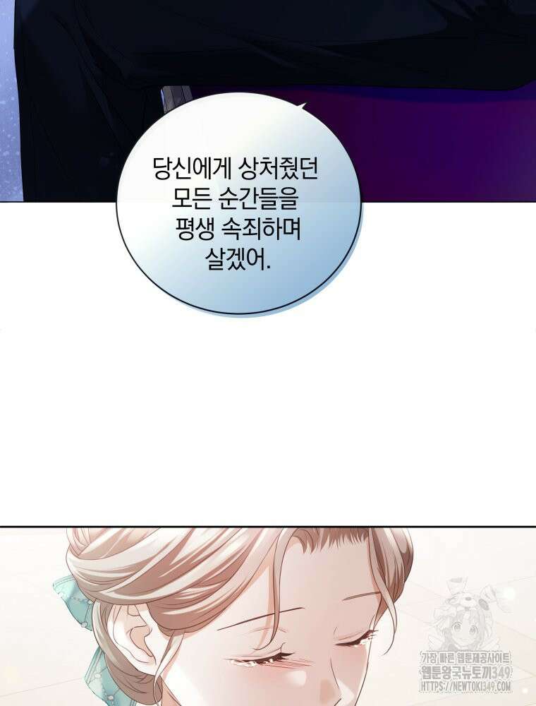 백작가의 불청객들 [19세 완전판] 145화 94