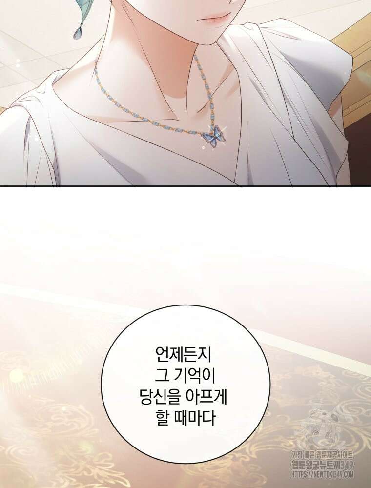 백작가의 불청객들 [19세 완전판] 145화 95