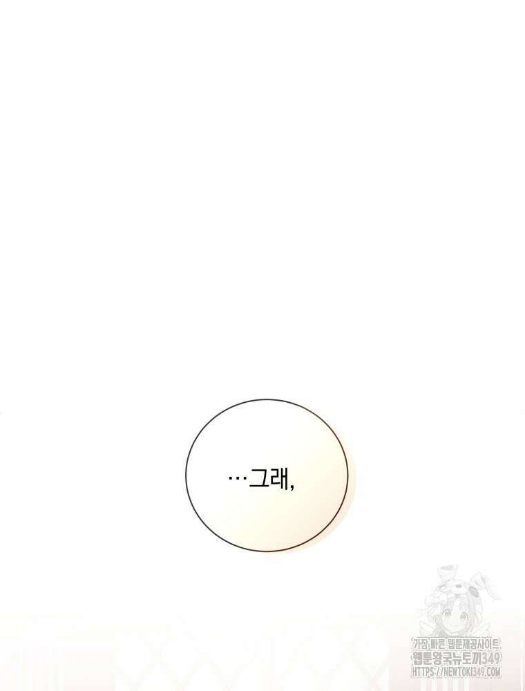 백작가의 불청객들 [19세 완전판] 145화 98