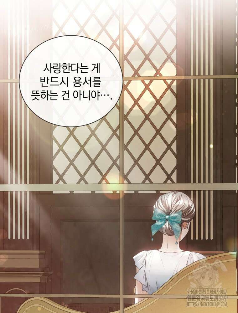 백작가의 불청객들 [19세 완전판] 145화 99