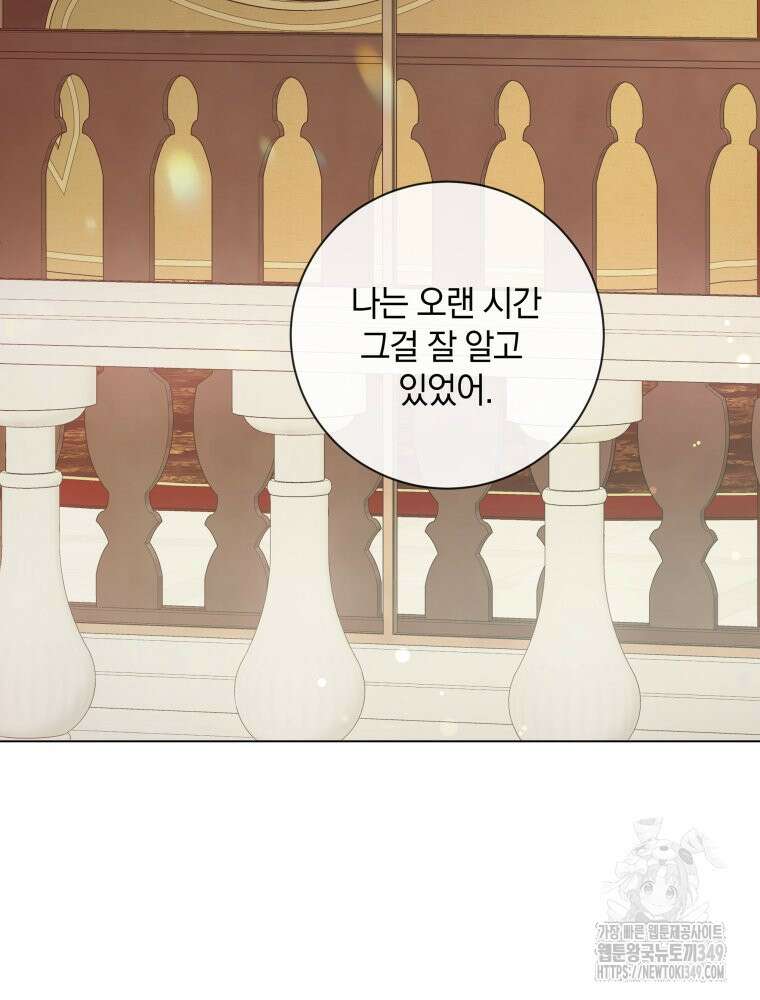 백작가의 불청객들 [19세 완전판] 145화 100