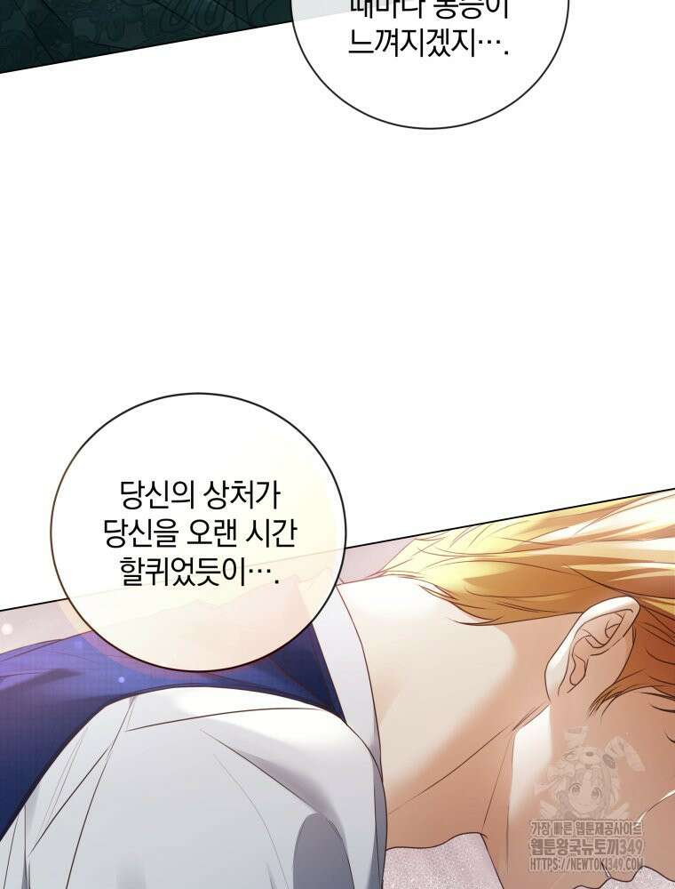 백작가의 불청객들 [19세 완전판] 145화 102