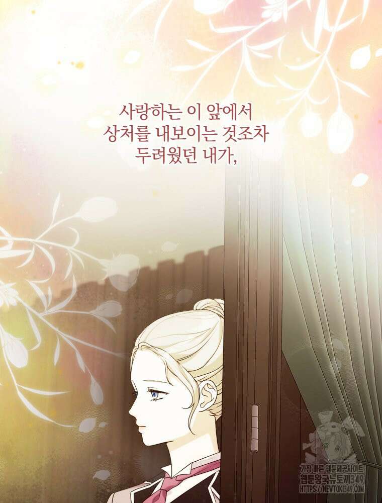 백작가의 불청객들 [19세 완전판] 145화 104