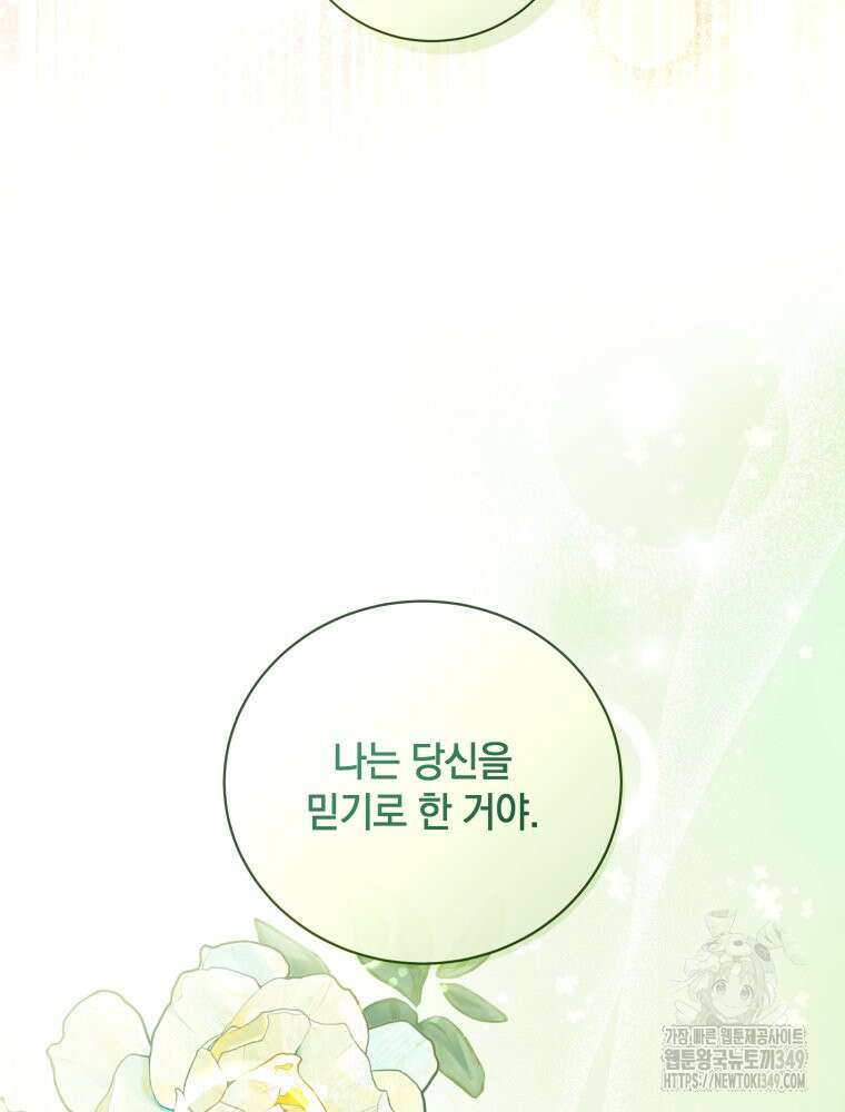 백작가의 불청객들 [19세 완전판] 145화 108
