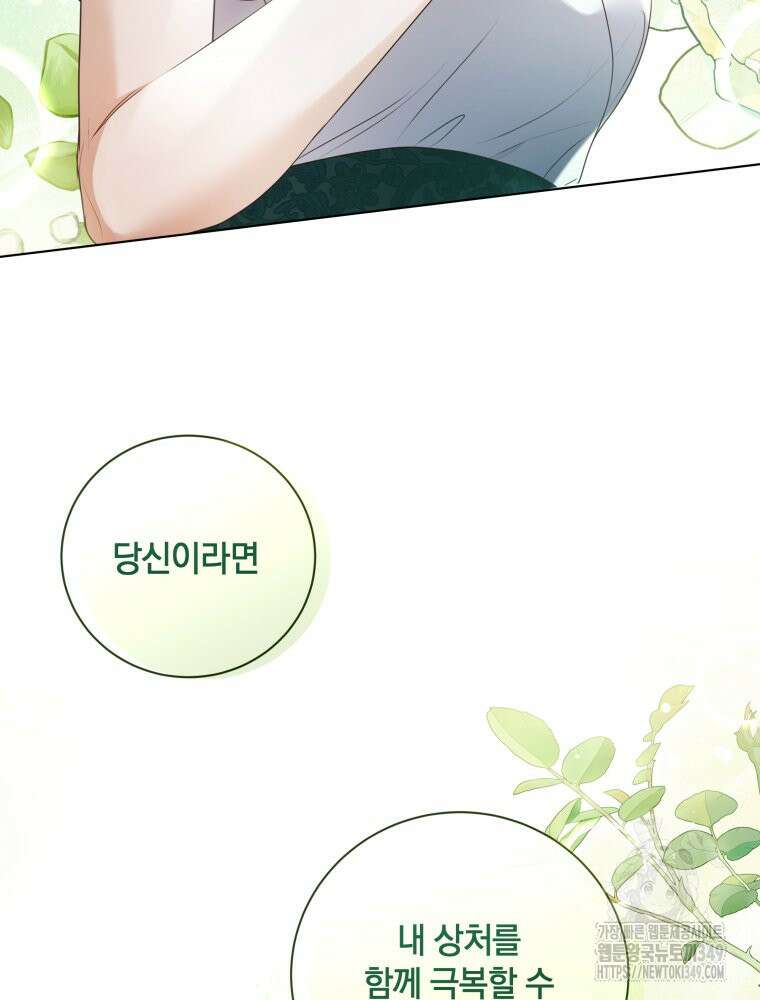 백작가의 불청객들 [19세 완전판] 145화 110