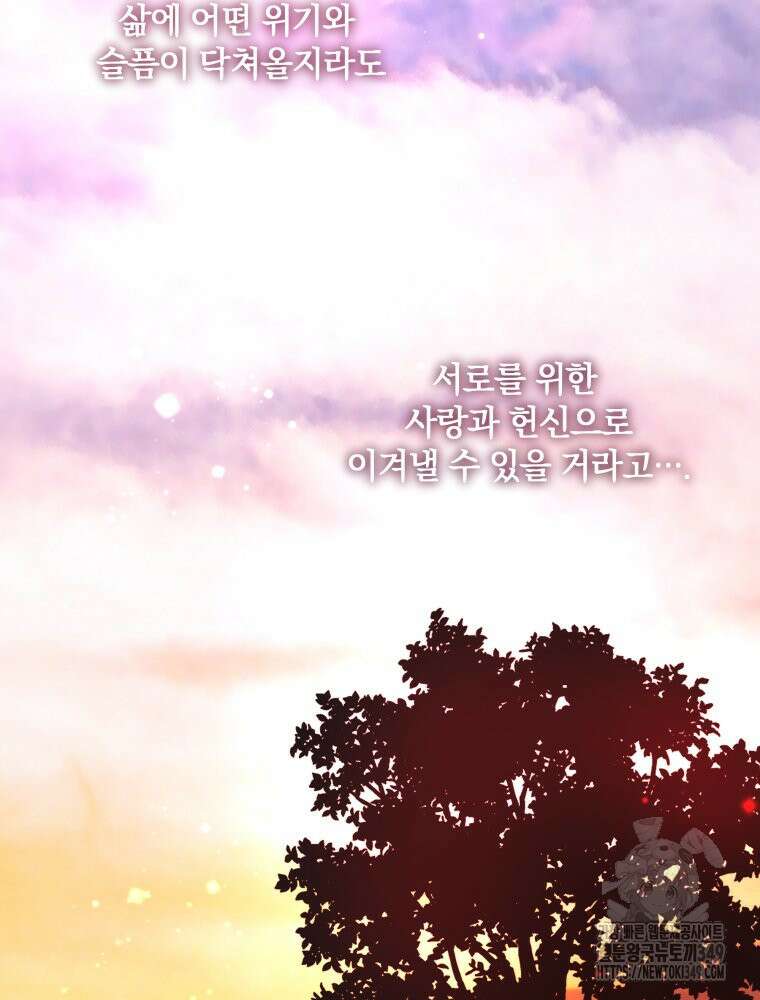 백작가의 불청객들 [19세 완전판] 145화 113