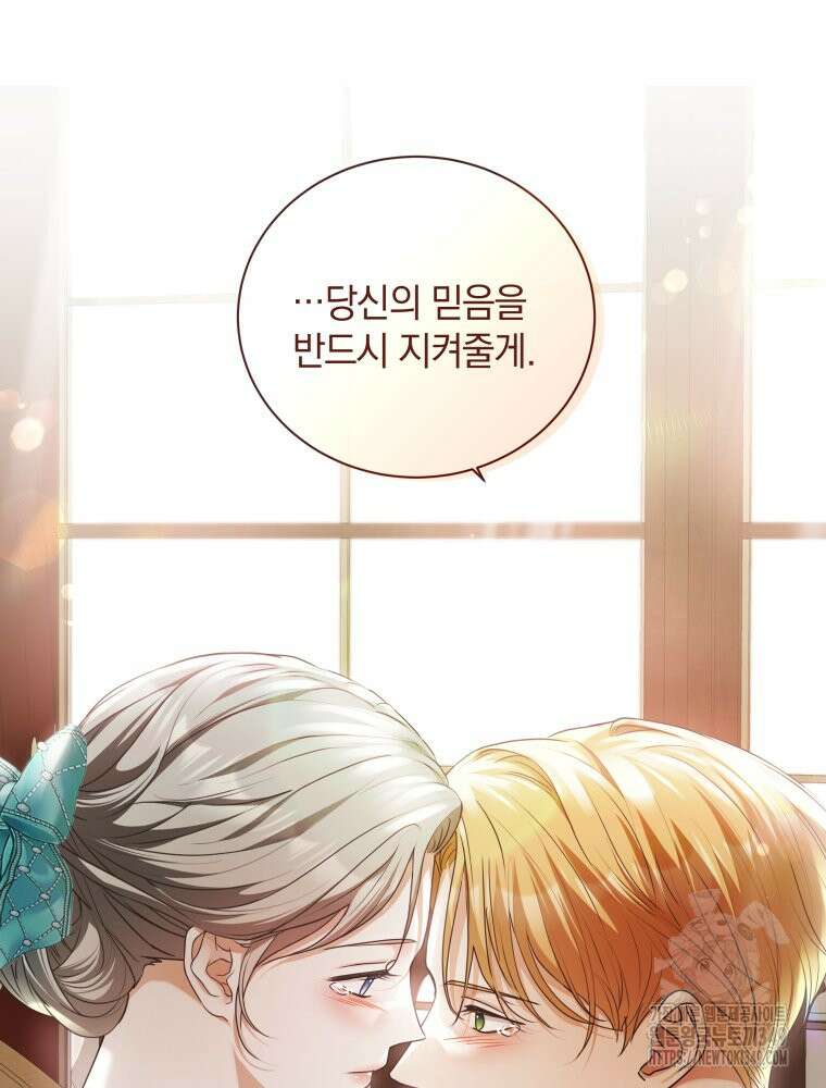 백작가의 불청객들 [19세 완전판] 145화 118