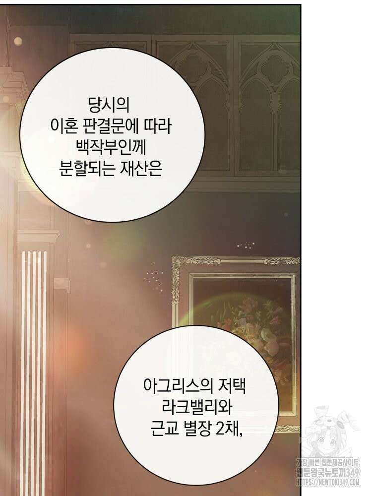 백작가의 불청객들 [19세 완전판] 145화 127