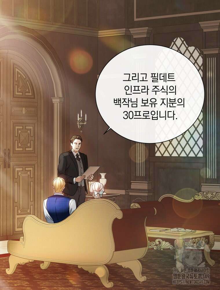 백작가의 불청객들 [19세 완전판] 145화 129