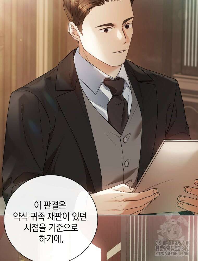 백작가의 불청객들 [19세 완전판] 145화 131