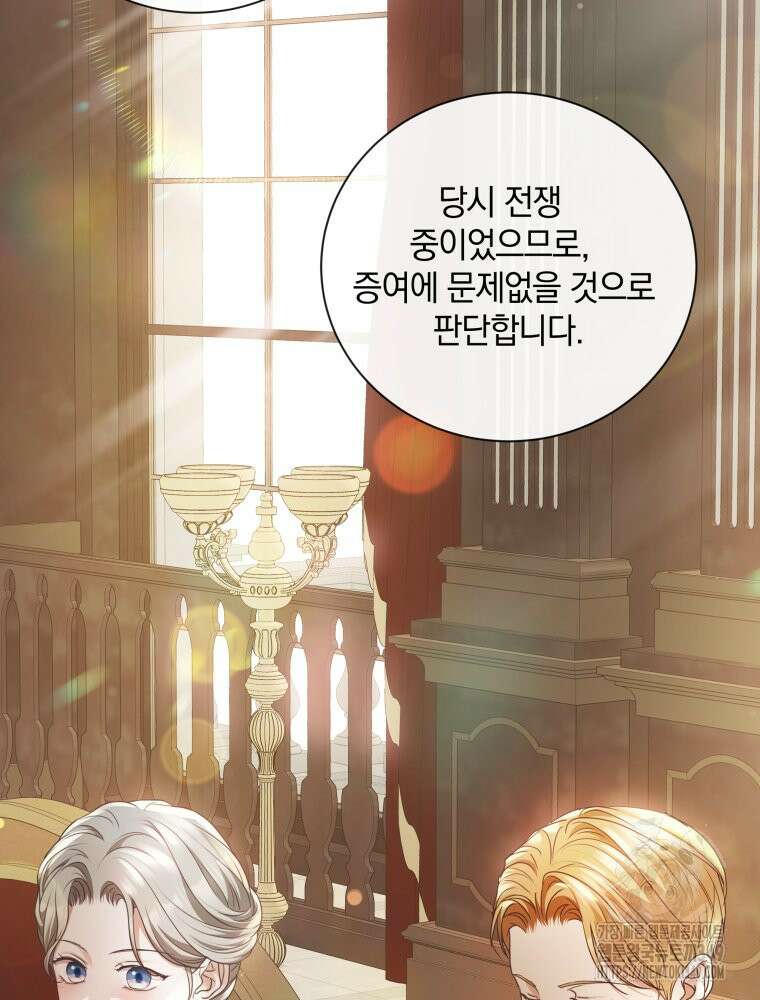 백작가의 불청객들 [19세 완전판] 145화 132