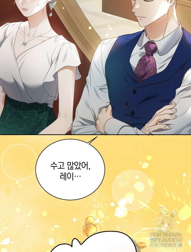 백작가의 불청객들 [19세 완전판] 145화 133