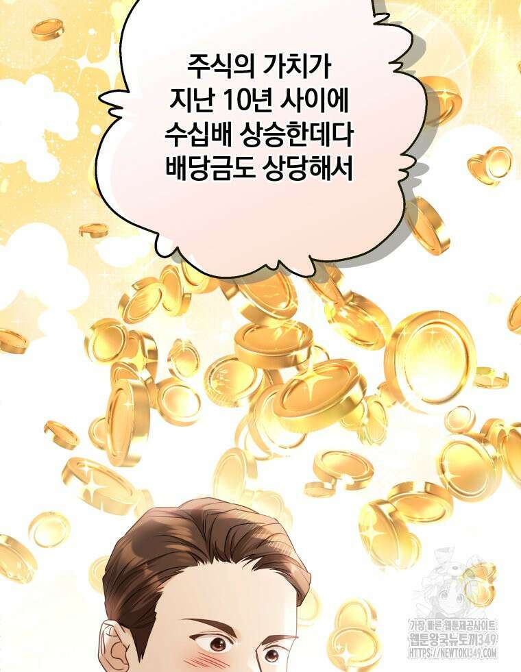 백작가의 불청객들 [19세 완전판] 145화 134