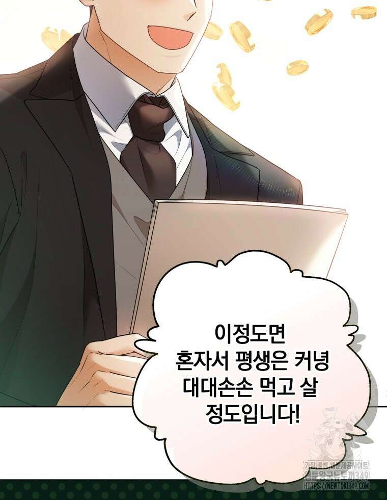 백작가의 불청객들 [19세 완전판] 145화 135