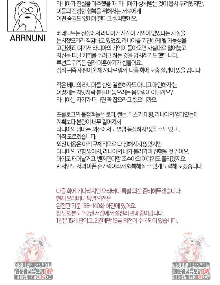 백작가의 불청객들 [19세 완전판] 145화 139