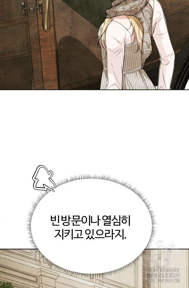 공작 부인은 하고 싶어도 33화 3