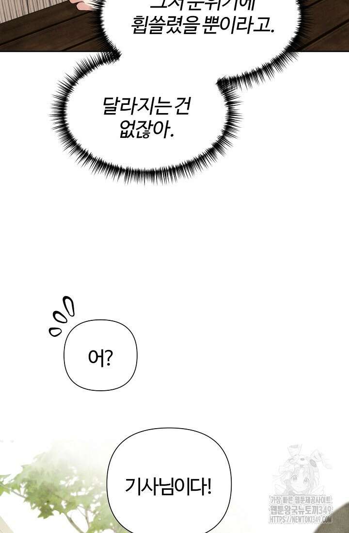 공작 부인은 하고 싶어도 33화 12