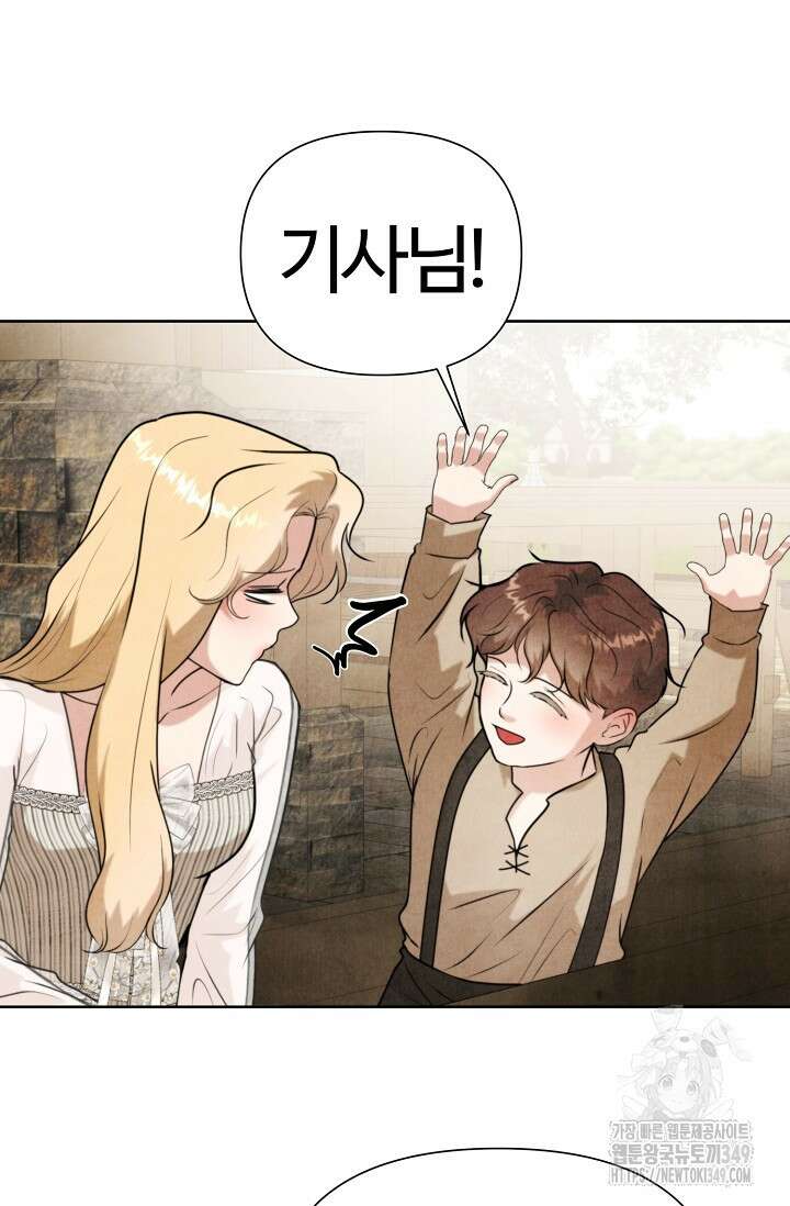 공작 부인은 하고 싶어도 33화 19