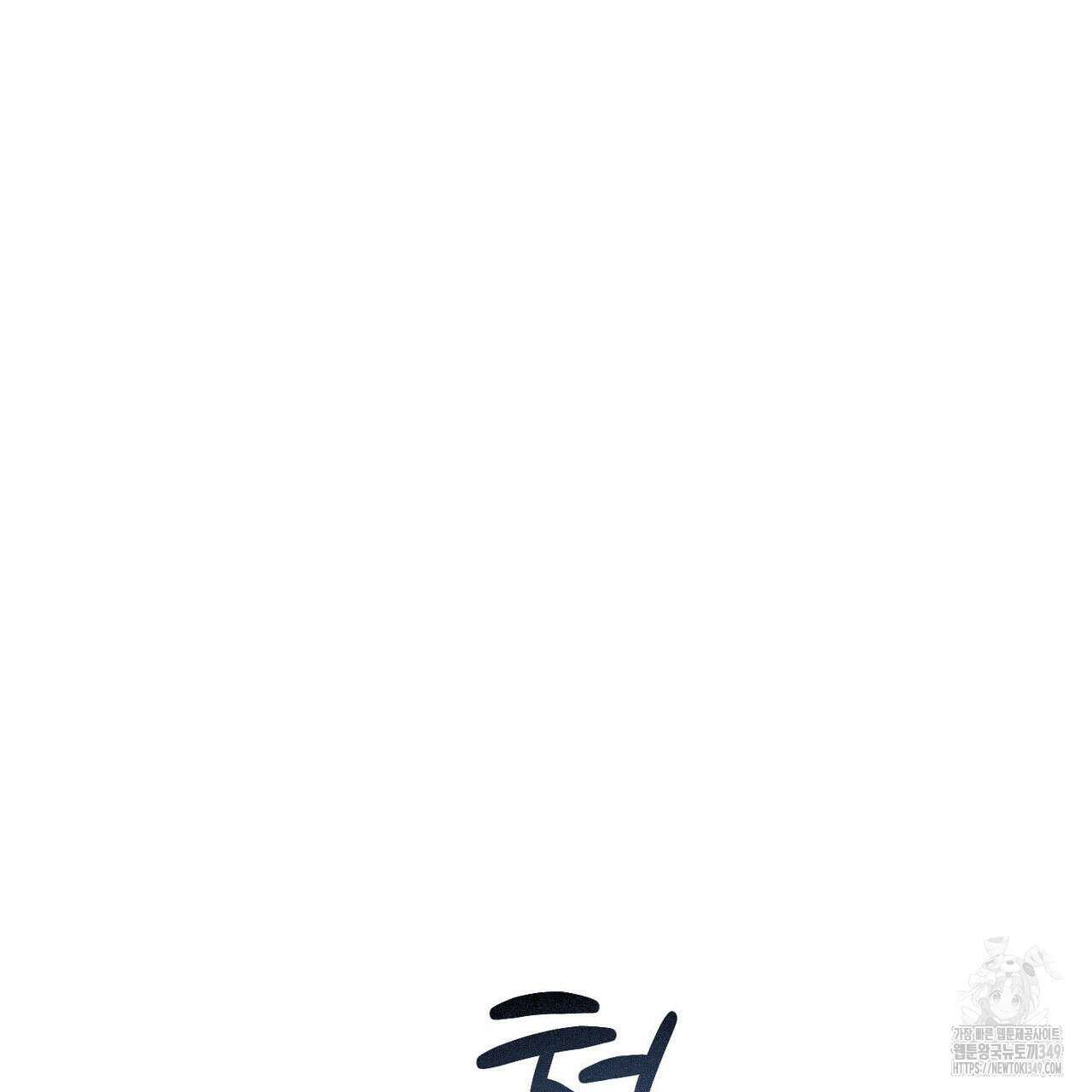 더티 하이 외전 6화(완결) 10