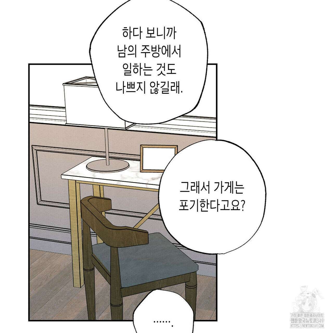 더티 하이 외전 6화(완결) 21