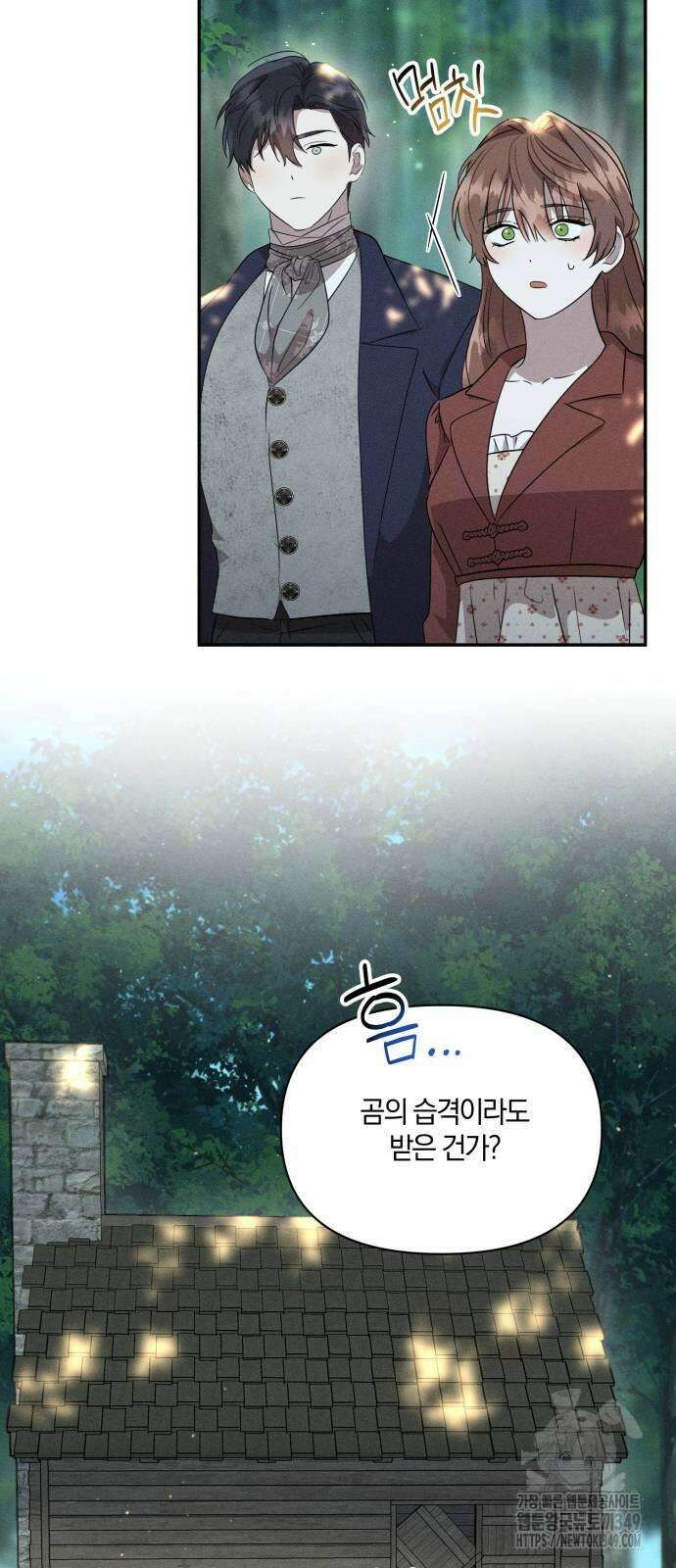함부로 친절하지 말라 33화 2