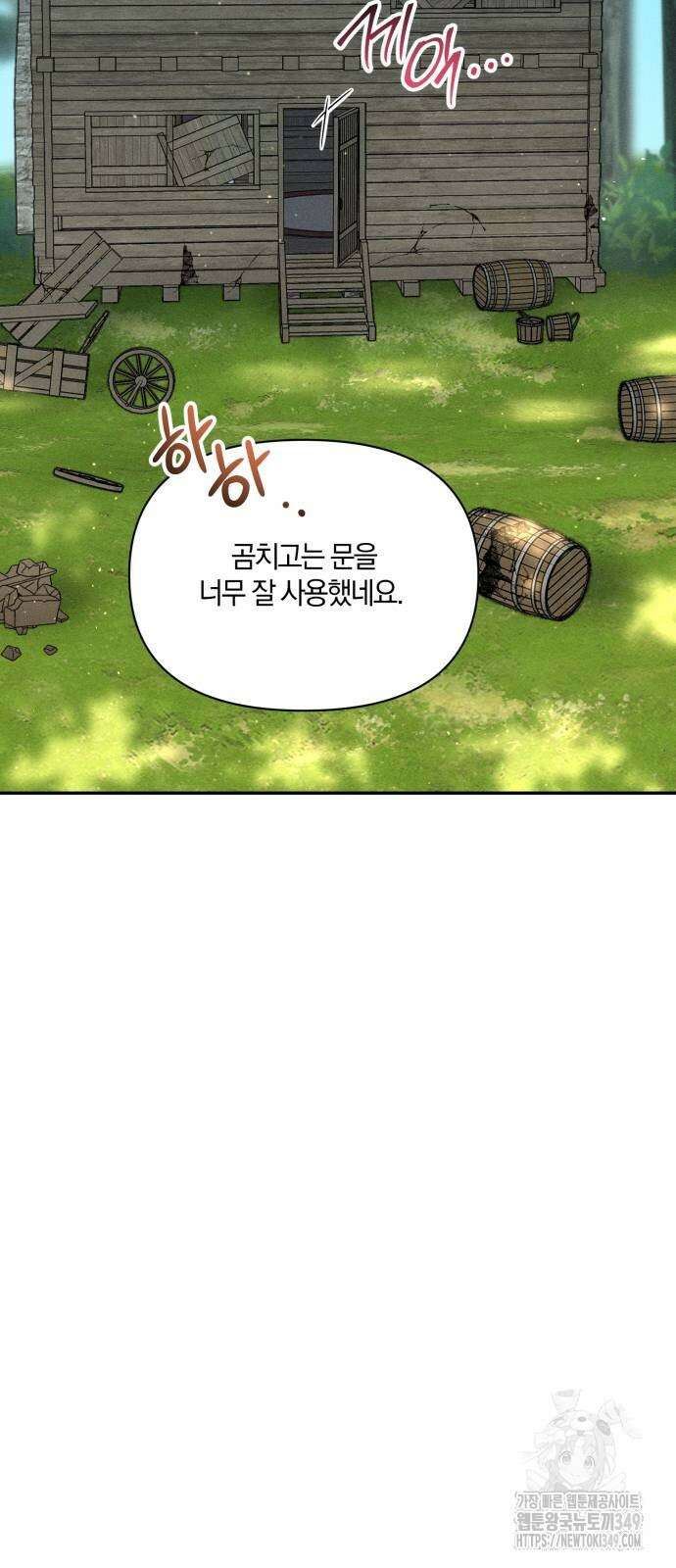 함부로 친절하지 말라 33화 3