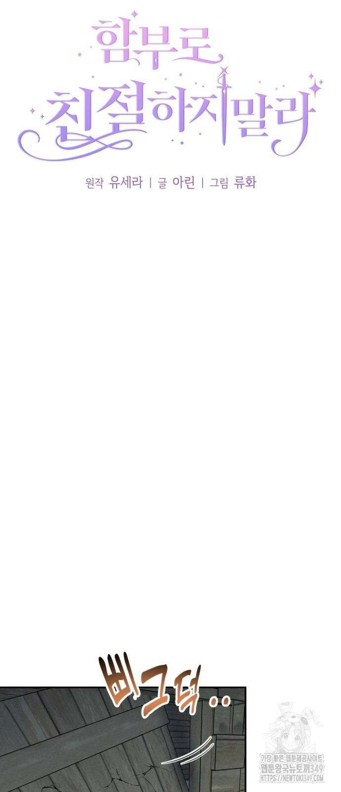 함부로 친절하지 말라 33화 4