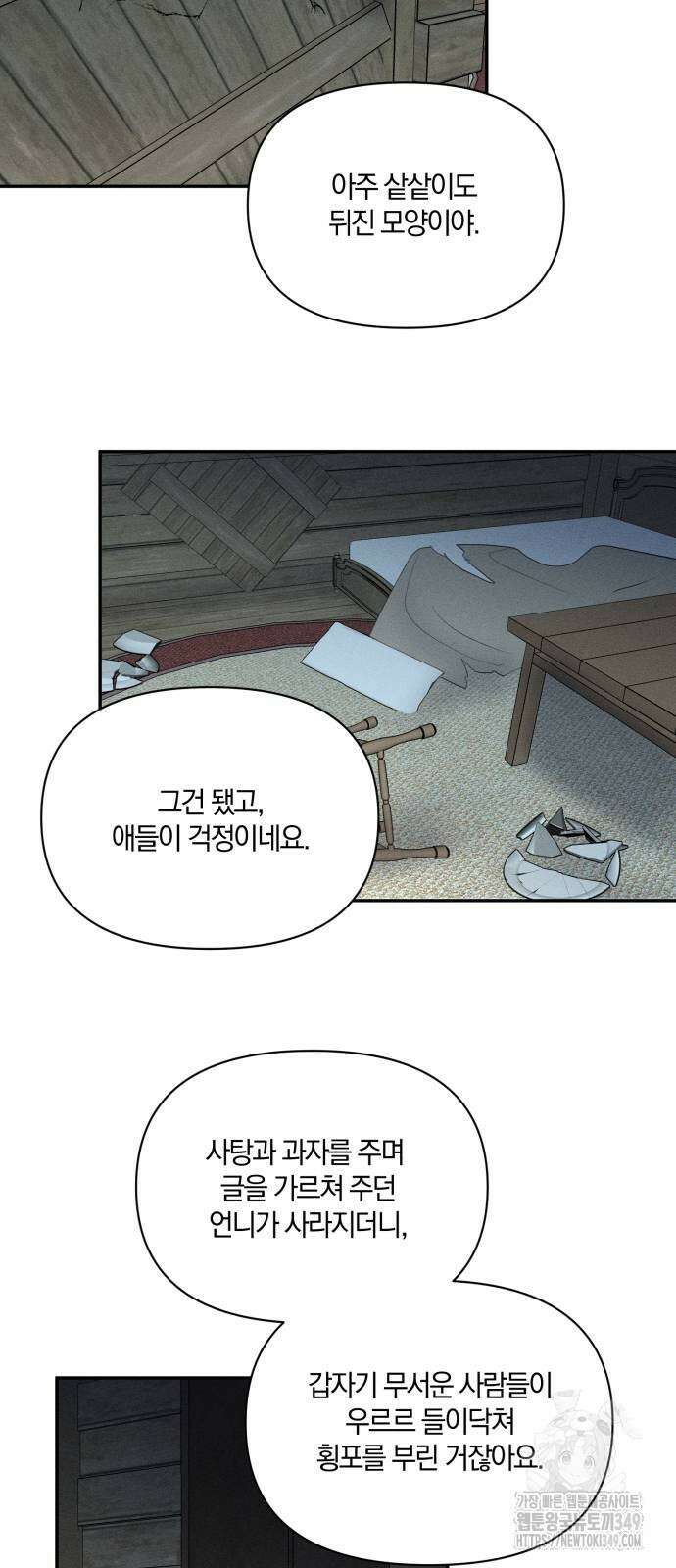 함부로 친절하지 말라 33화 5
