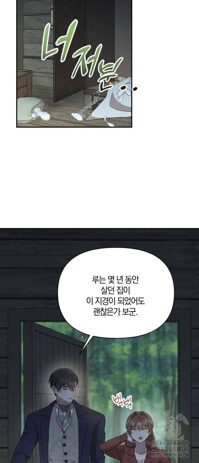 함부로 친절하지 말라 33화 6