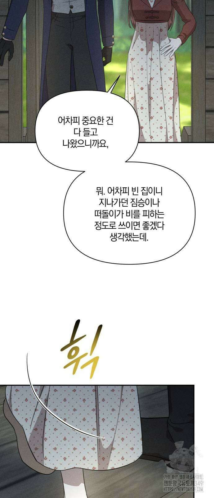 함부로 친절하지 말라 33화 7