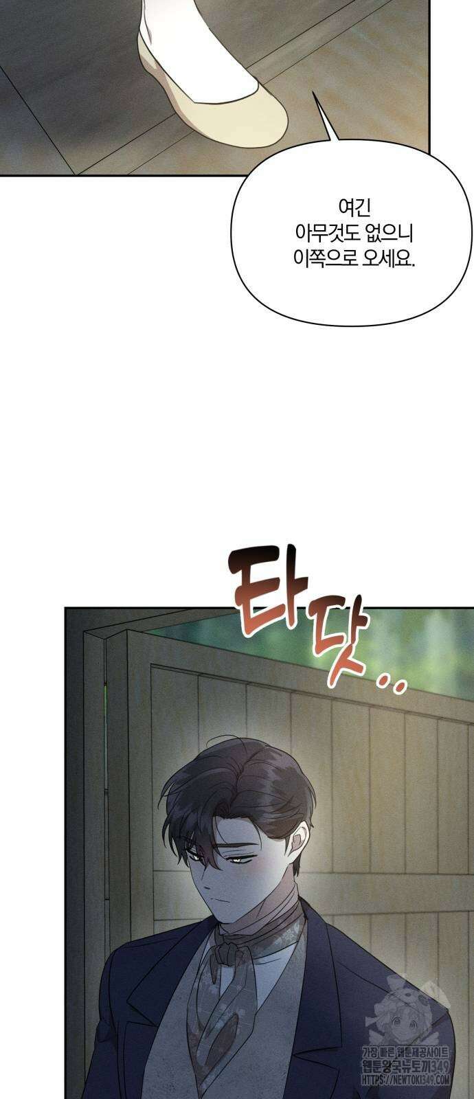 함부로 친절하지 말라 33화 8