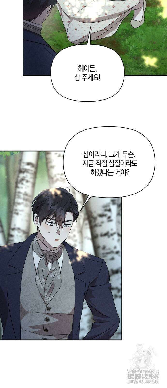 함부로 친절하지 말라 33화 14