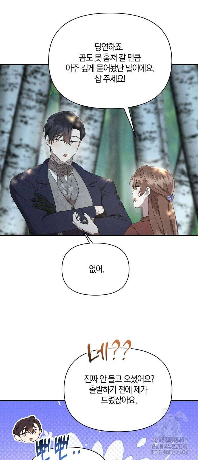 함부로 친절하지 말라 33화 15