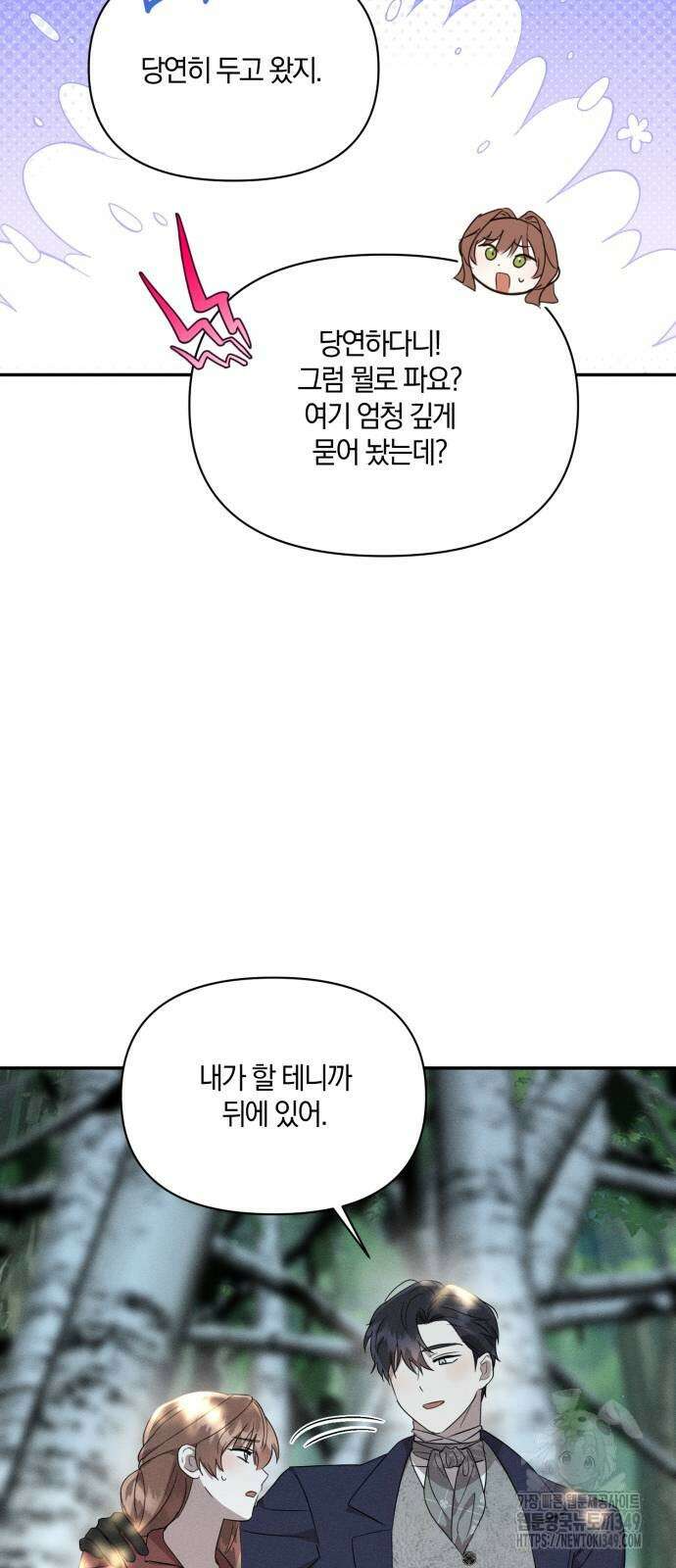 함부로 친절하지 말라 33화 16