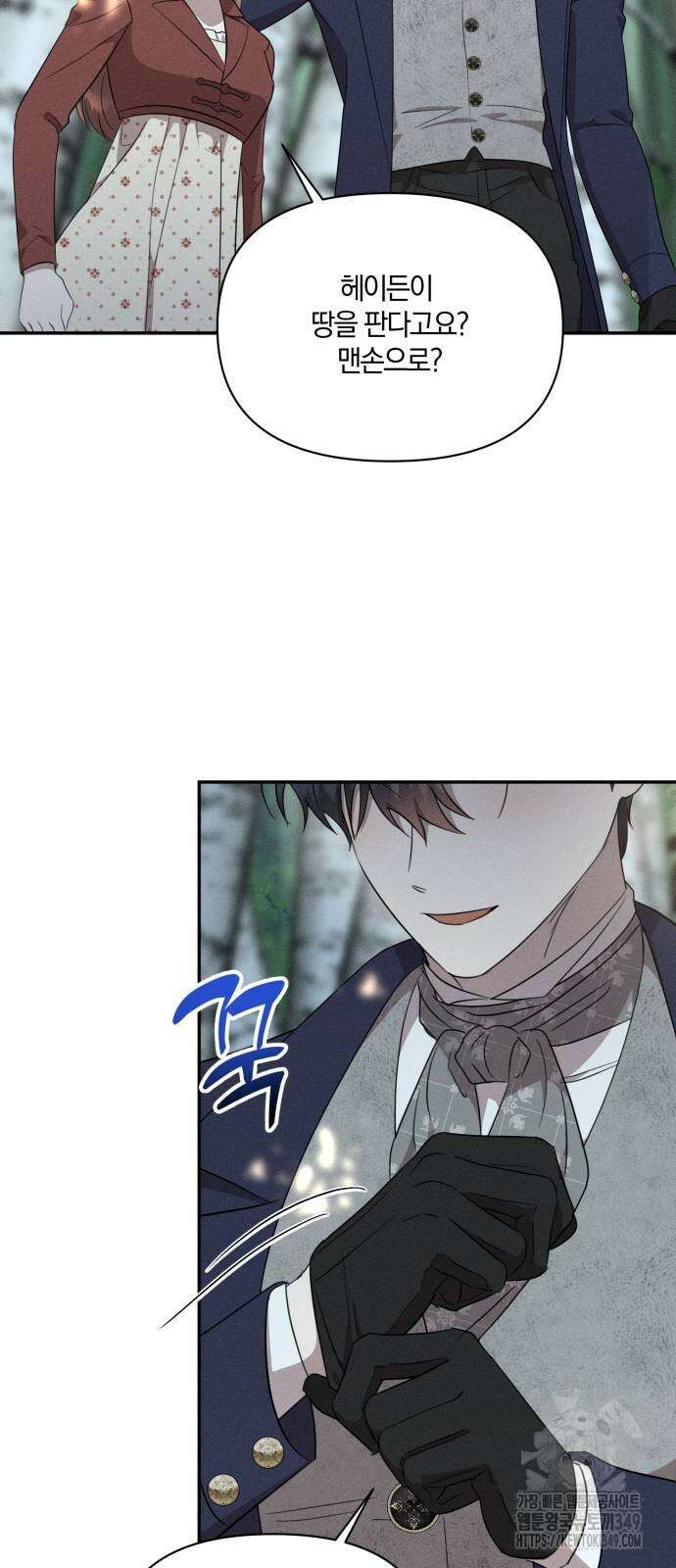 함부로 친절하지 말라 33화 17