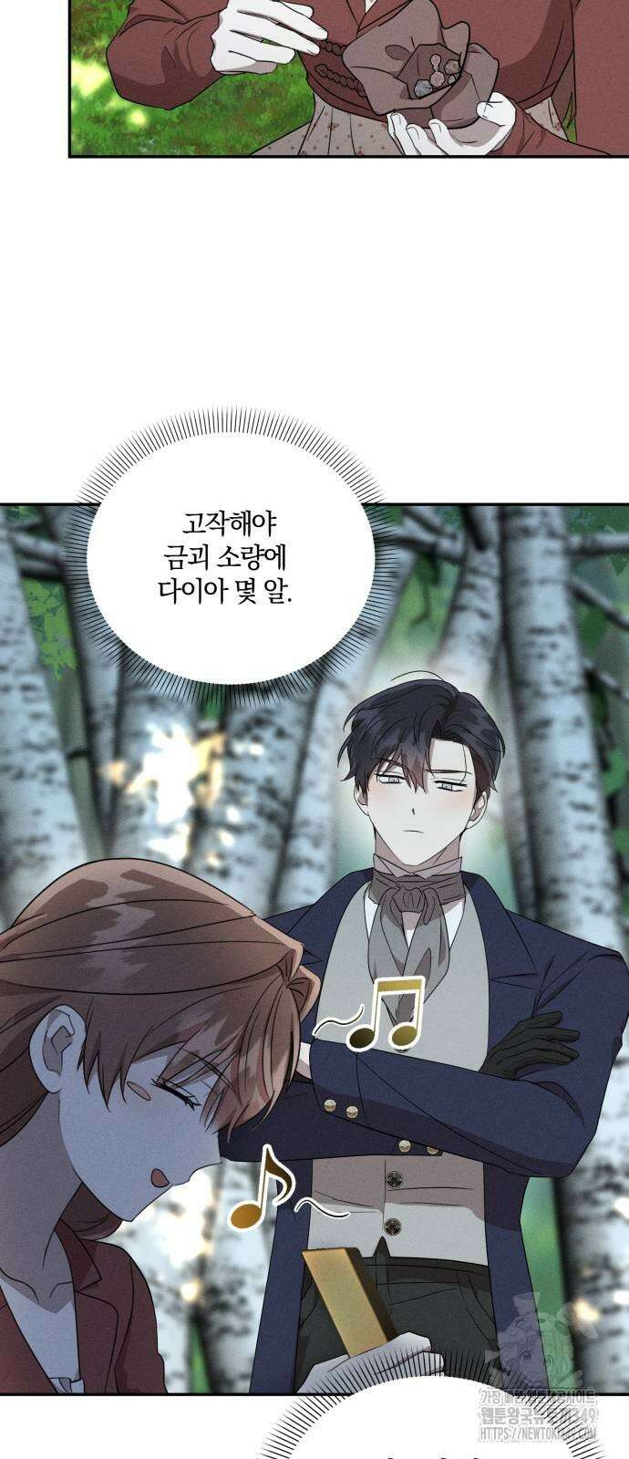 함부로 친절하지 말라 33화 23