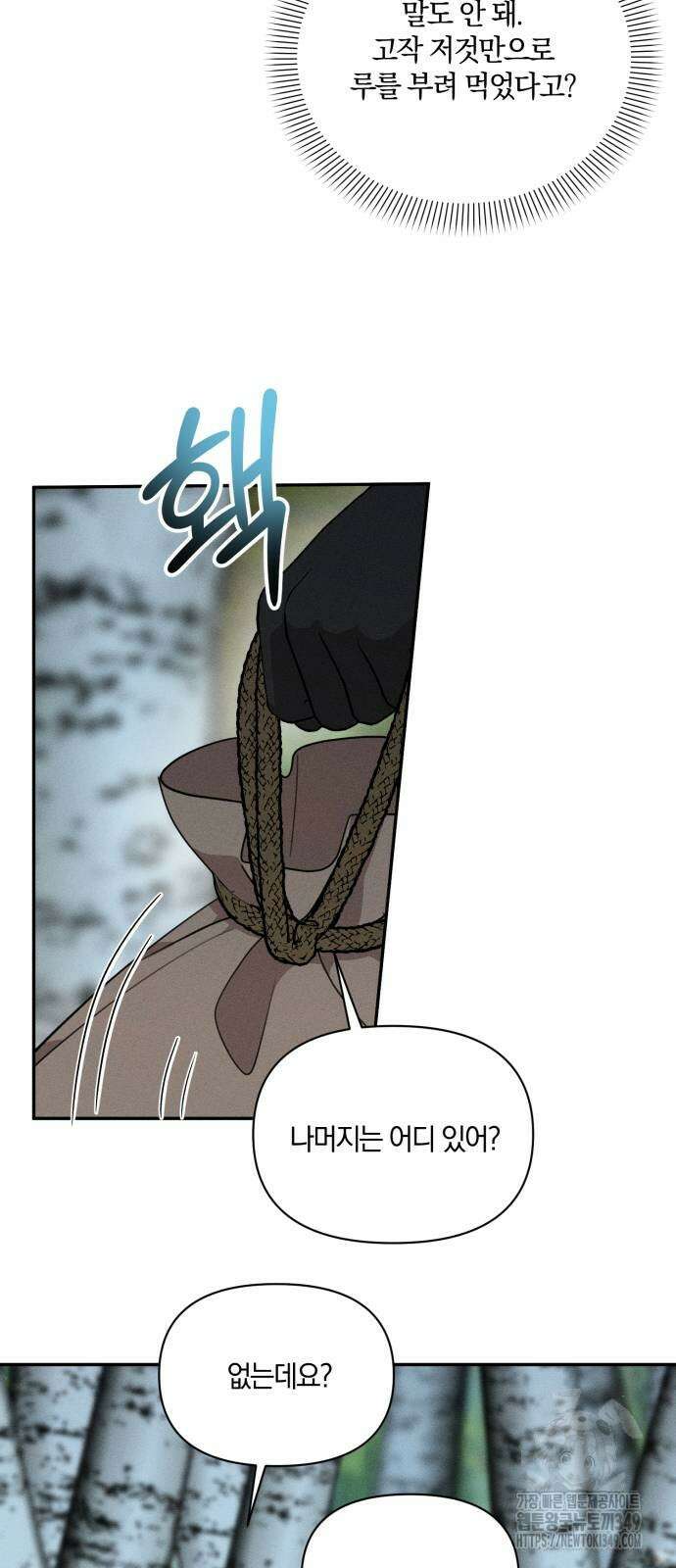함부로 친절하지 말라 33화 24